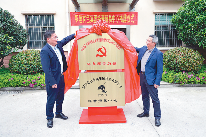 集团公司�l�营贸易中心揭牌